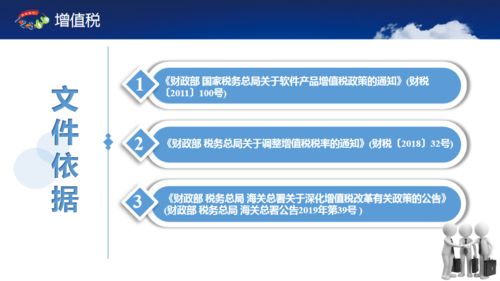 有關軟件企業的稅收政策