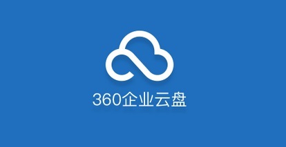 360企業(yè)云盤(pán)Mac 2.1官方版 企業(yè)級(jí)文件管理與協(xié)作的高效解決方案